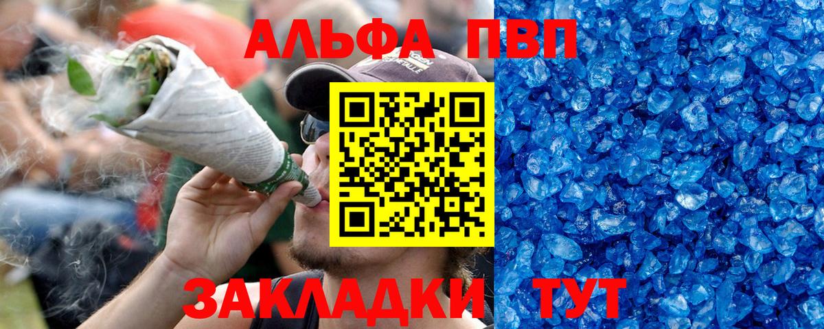 Alpha PVP Crystall  Вход с VPN  А ПВП кристаллы  Елец 