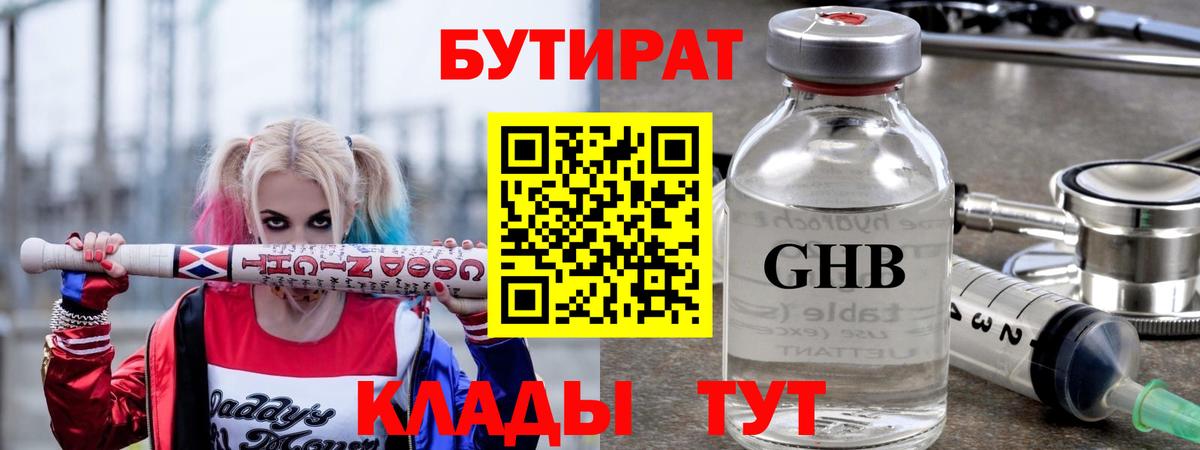 БУТИРАТ  БУТИРАТ буратино  Вход с VPN  Елец 