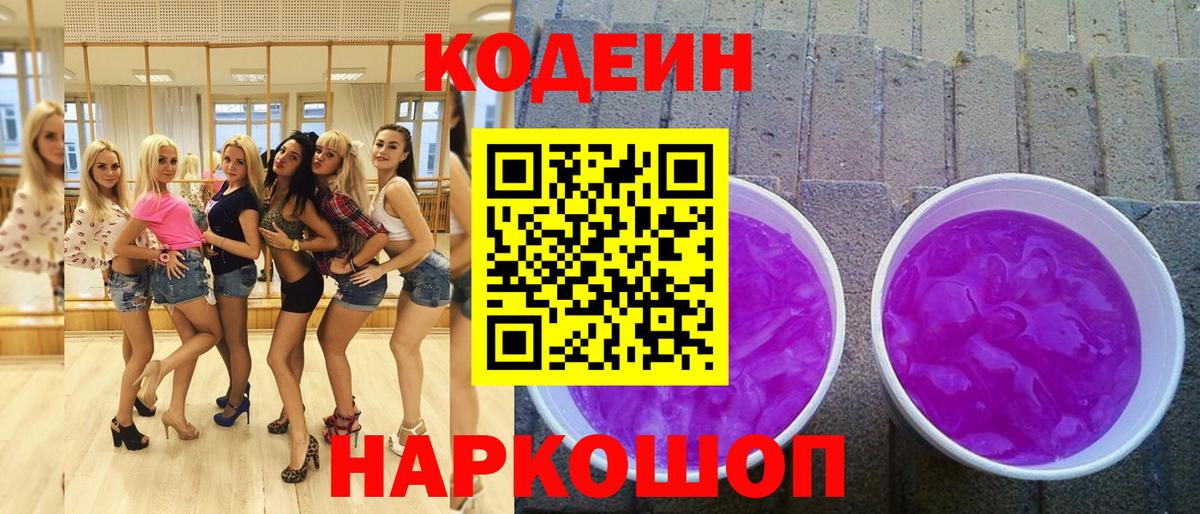 Елец  Codein напиток Lean (лин)  Вход с VPN  Кодеин напиток Lean (лин) 