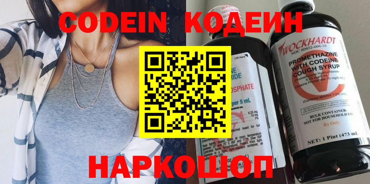 Кодеиновый сироп Lean напиток Lean (лин) Елец