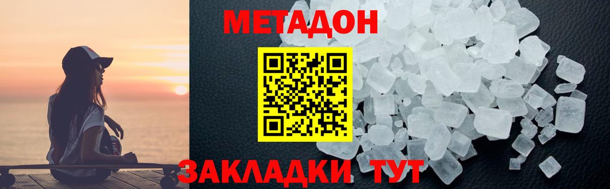 Метадон кристалл Елец
