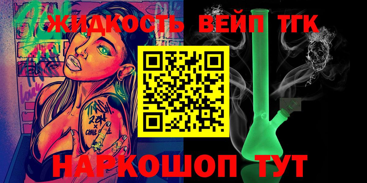 ТГК гашишное масло  ТГК вейп  Вход с VPN  Елец 